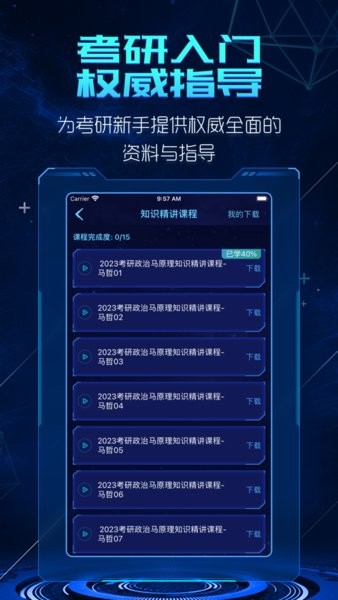 萬學超級學習系統(超級萬學app)v5.0.5 1