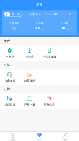 智慧南环桥appv2.5.1 1