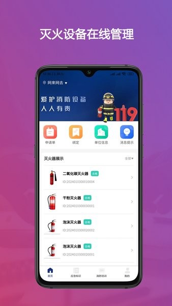 警消聯動用戶端v1.0.5 安卓版 1