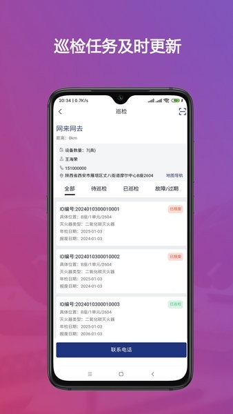 警消联动员工端App