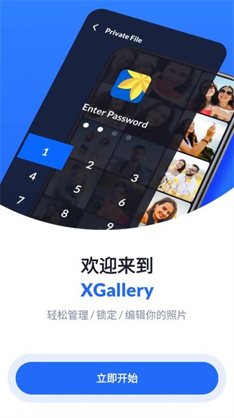 XGallery相册app(1)