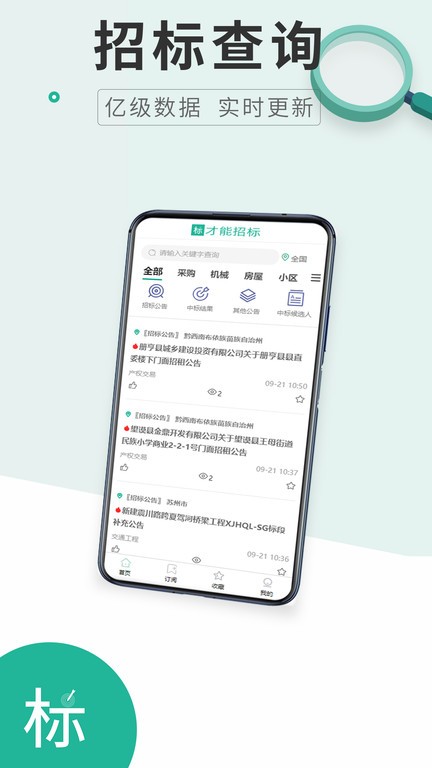 才能招标App