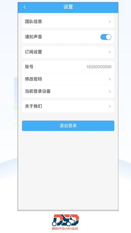 递时代调度app下载