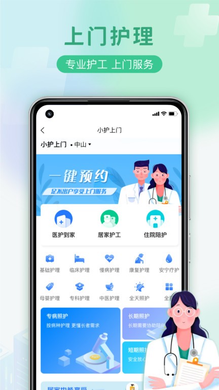 慧康医生App