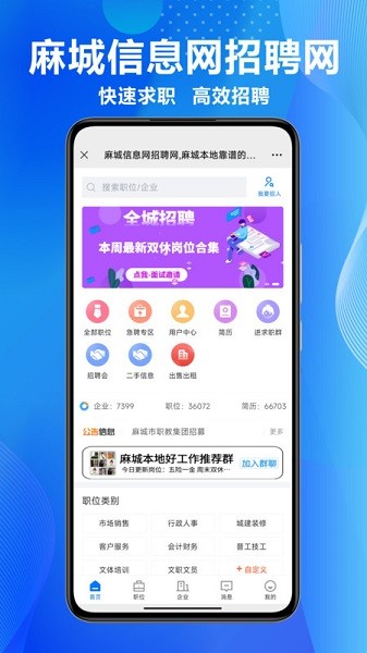 麻城信息網招聘網appv2.8.4 安卓版 2