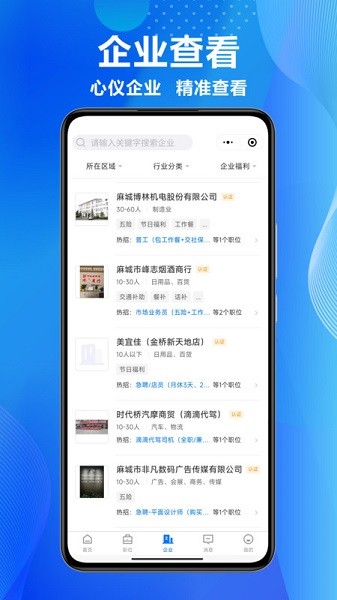 麻城信息网招聘网app(3)