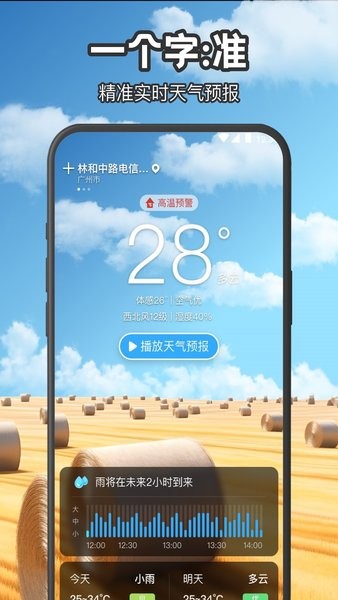 叮咚天气预报app(1)