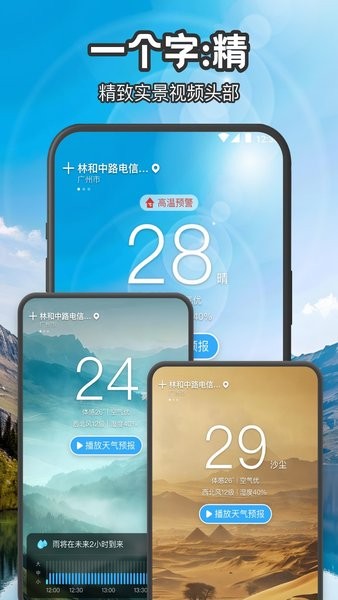 叮咚天气预报app(2)