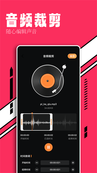 趣听音乐剪辑app