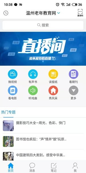 温州老年教育v4.3.3 安卓版 1