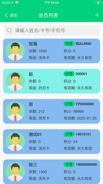 店盈家會員管理收銀系統v2.4.2 1