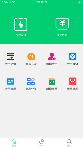 店盈家會員管理收銀系統v2.4.2 3