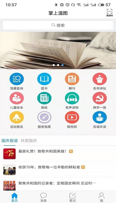 掌上温图App