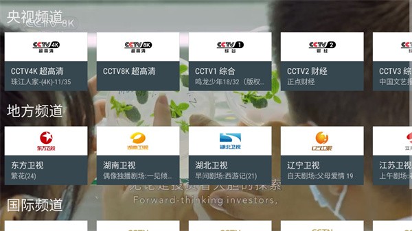 我的电视直播Appv1.9.8 最新安卓版 2