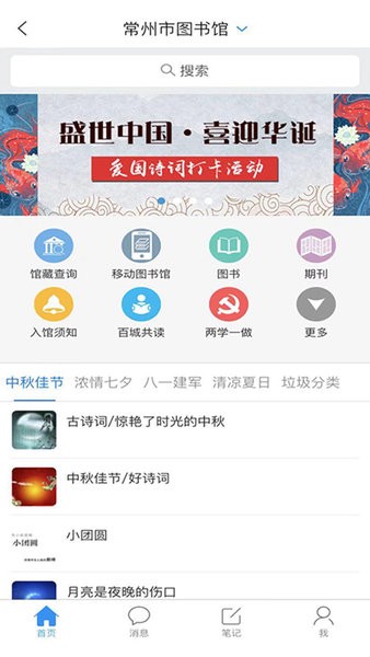 常州市图书馆App