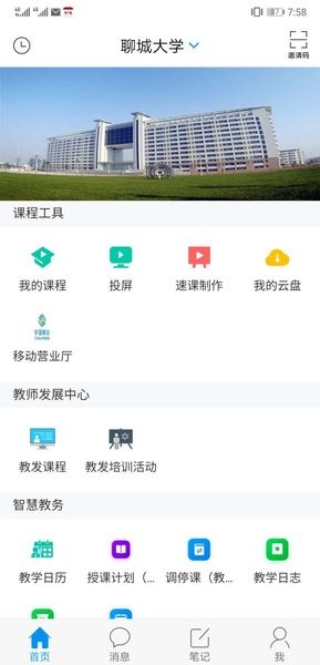 聊大网院App