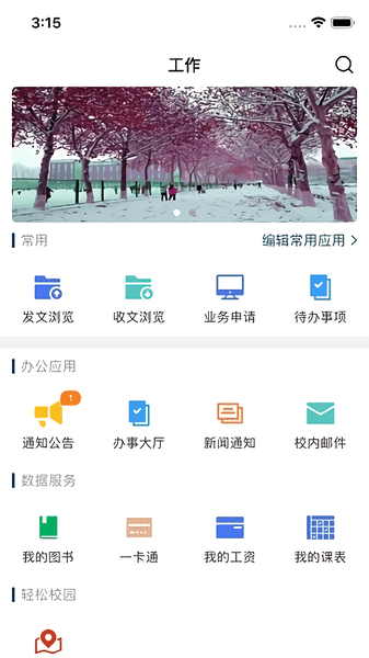 聊城大学东昌学院App