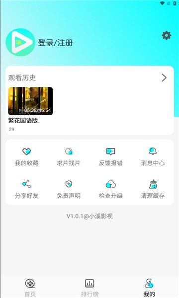 小溪影视最新版v1.0.1 安卓版 3