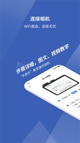 爱佳能相机app