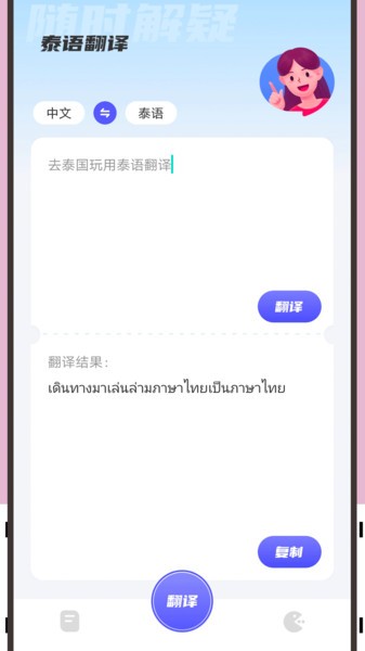 邻国泰语app(2)