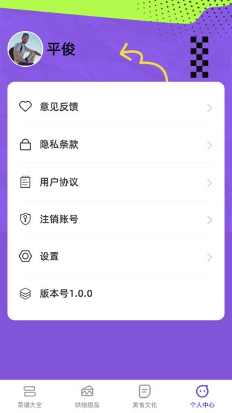 欢乐美味馆app(1)