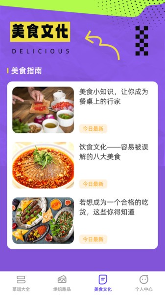 欢乐美味馆app(2)