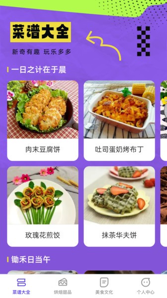 欢乐美味馆app(3)