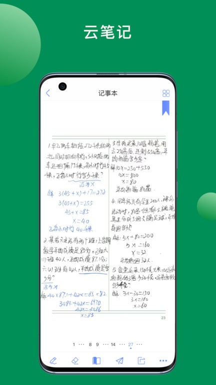 斧正书童App