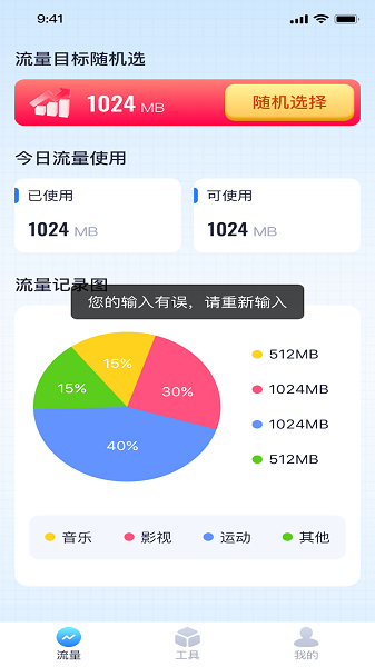 天天流量王app(1)