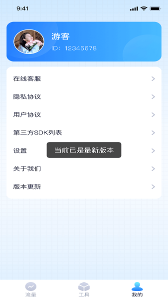 天天流量王app(3)