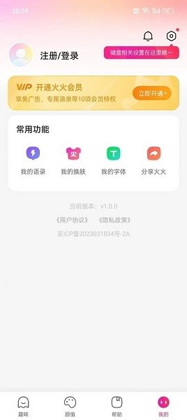 火火键盘软件免费v1.2.1.220 2