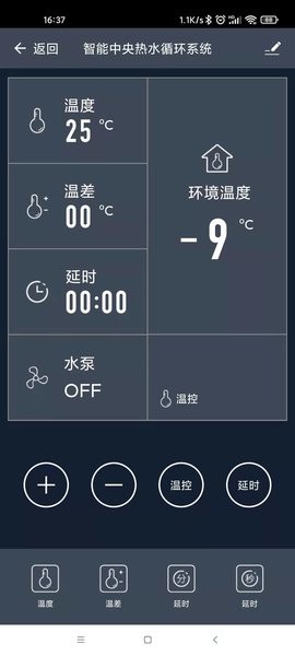 热水控制系统 appv1.0.3 安卓版 2