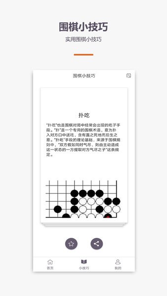 圍棋學(xué)習(xí)手機(jī)版