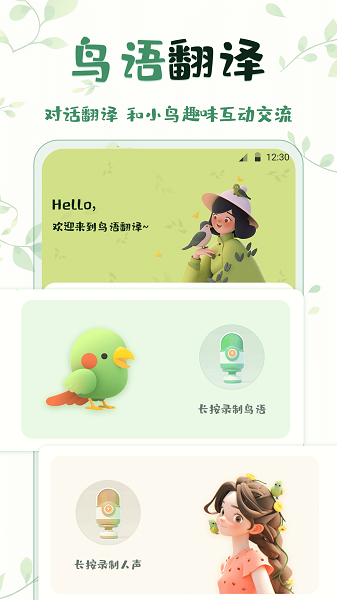 鸟语翻译精灵appv3.00 安卓版 1