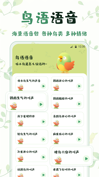 鸟语翻译精灵app(4)