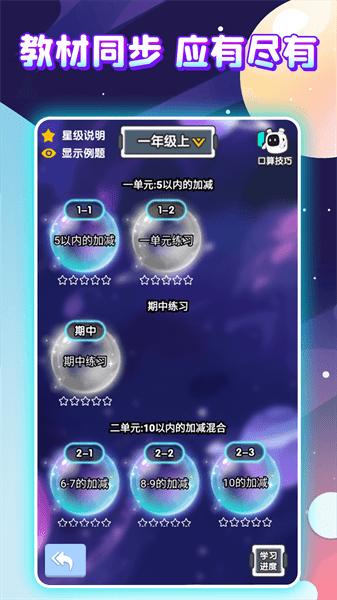 泡泡口算appv1.0.0 安卓版 1