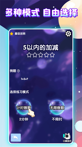 泡泡口算appv1.0.0 安卓版 2