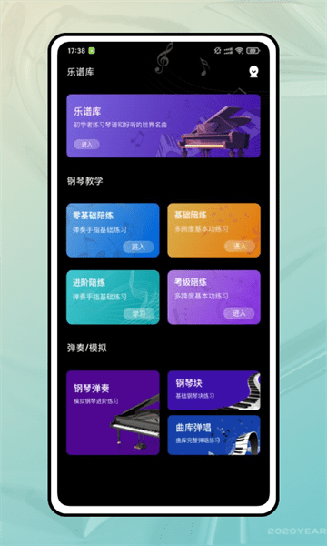 钢琴陪练室app(2)