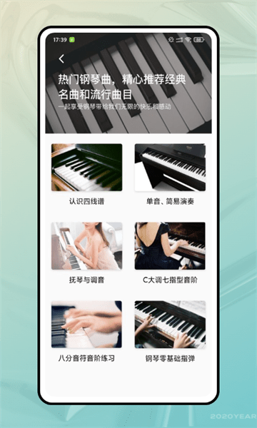 钢琴陪练室app(4)