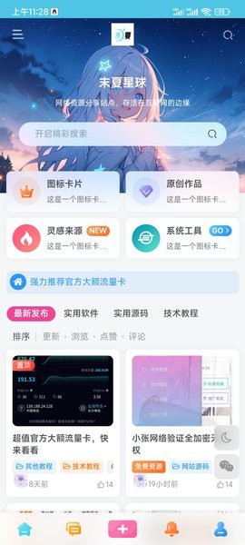 末夏星球官方APP