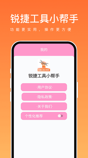 锐捷工具小帮手appv1.0.1 安卓版 2