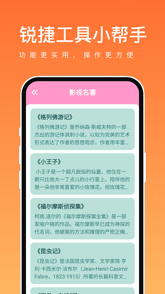 锐捷工具小帮手App下载