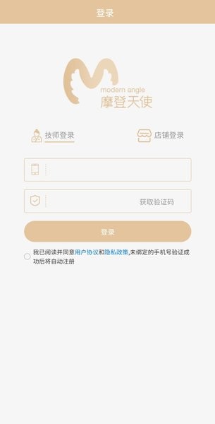 摩登天使商家版Appv1.1.2 安卓服务端 3