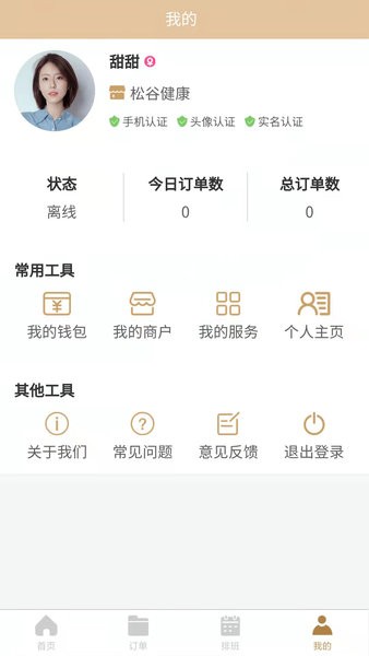 摩登天使商家版app