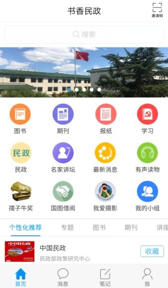 书香民政悦读民生(1)