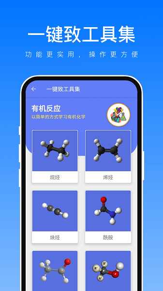 一键致工具集Appv1.0.0 安卓版 2