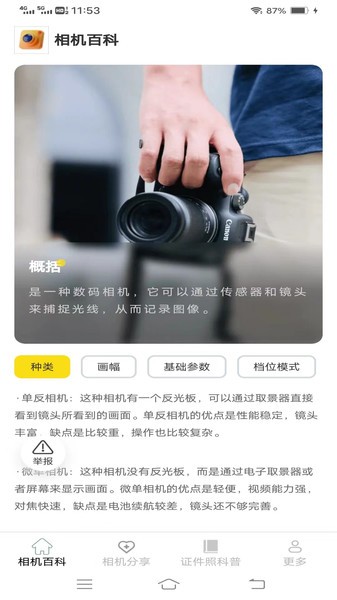 相机知识百科app(2)