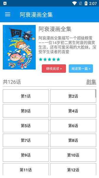 阿衰漫画全集手机版v3.0 安卓中文版(1)