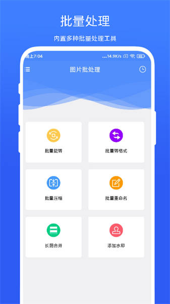 图片批处理Appv1.0.3 安卓版 3