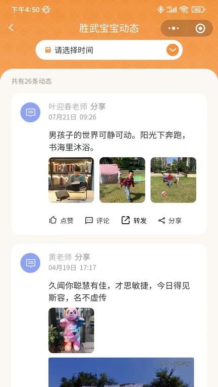 联科智慧托幼App